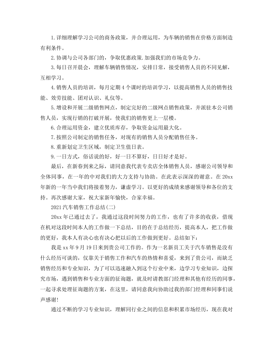 2024汽车销售工作参考总结范文【5篇】 _第2页