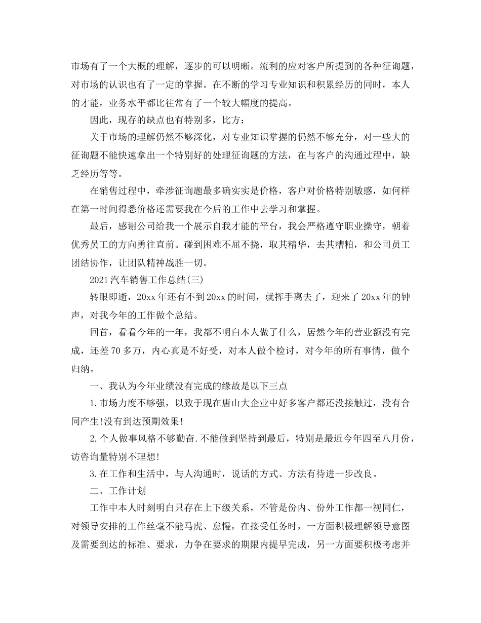 2024汽车销售工作参考总结范文【5篇】 _第3页