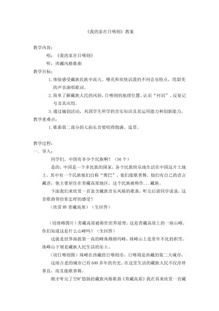 21教案-我的家在日喀则