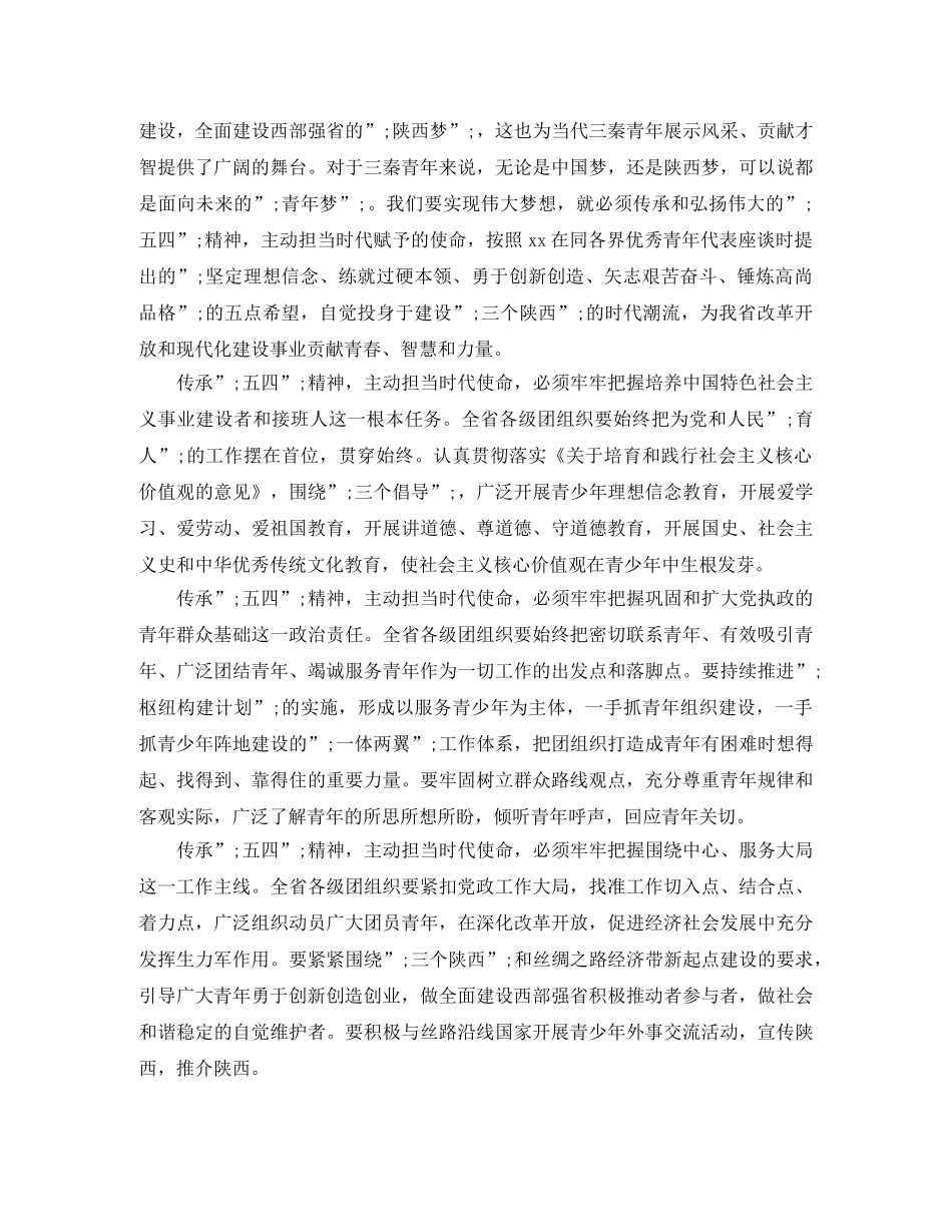 2024五四青年节100周年演讲稿，传承五四精神演讲稿 _第2页