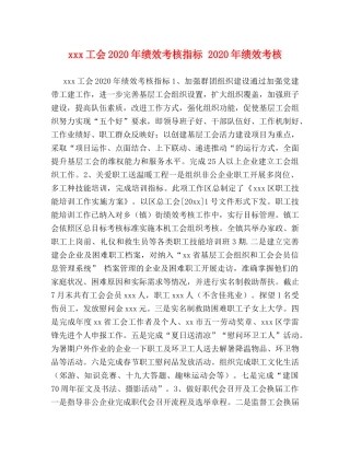 xxx工会2024年绩效考核指标 2024年绩效考核 
