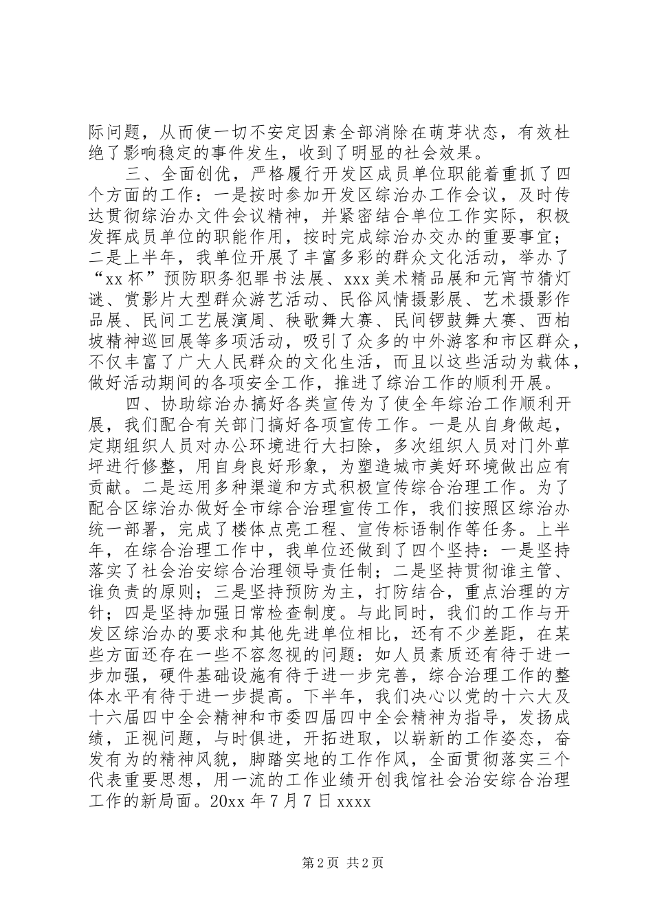 XX单位上半年社会治安综合治理工作总结_第2页