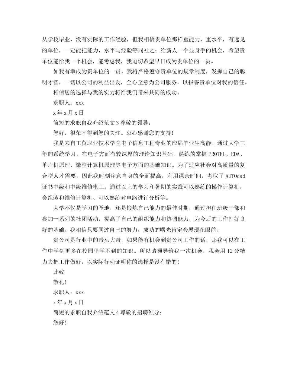 2024年简短的求职自我介绍范文 _第2页