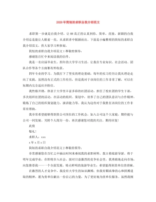 2024年简短的求职自我介绍范文 