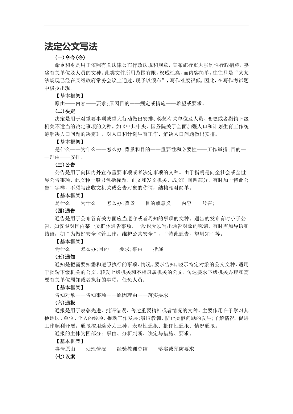 公文总结示范大全_第1页