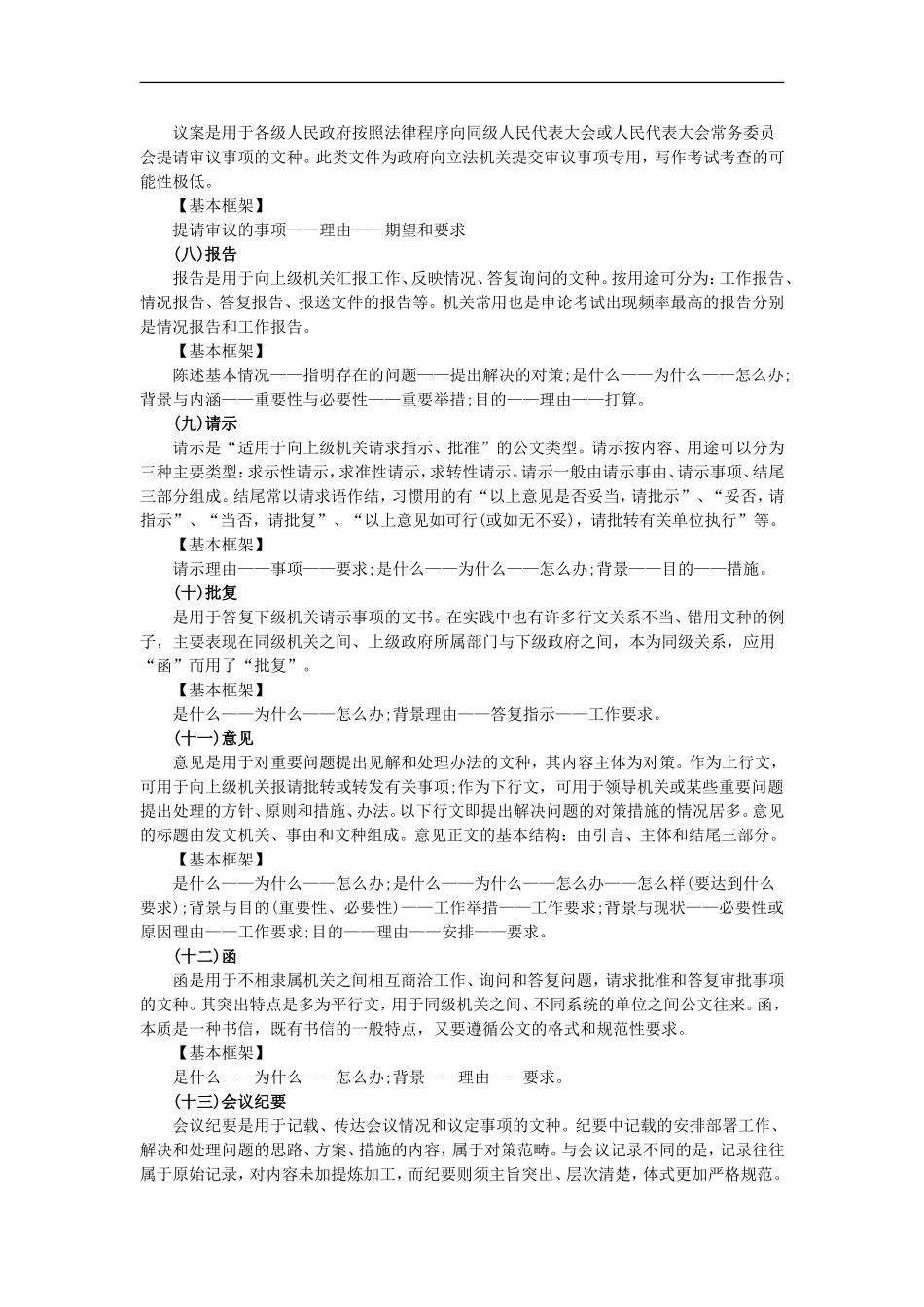 公文总结示范大全_第2页