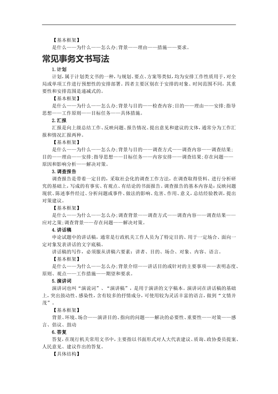 公文总结示范大全_第3页
