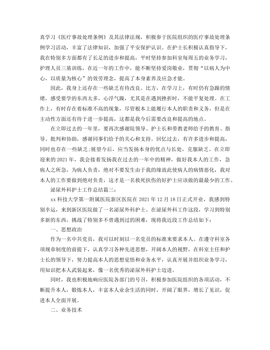 2024外科护士的年终参考总结 _第3页