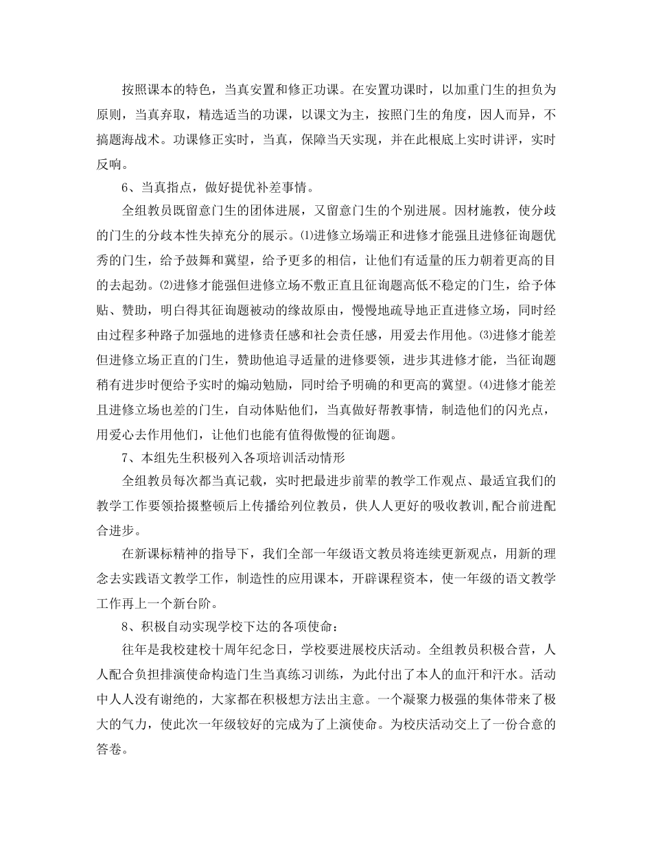 2024年一年级语文教研组工作参考总结 _第2页