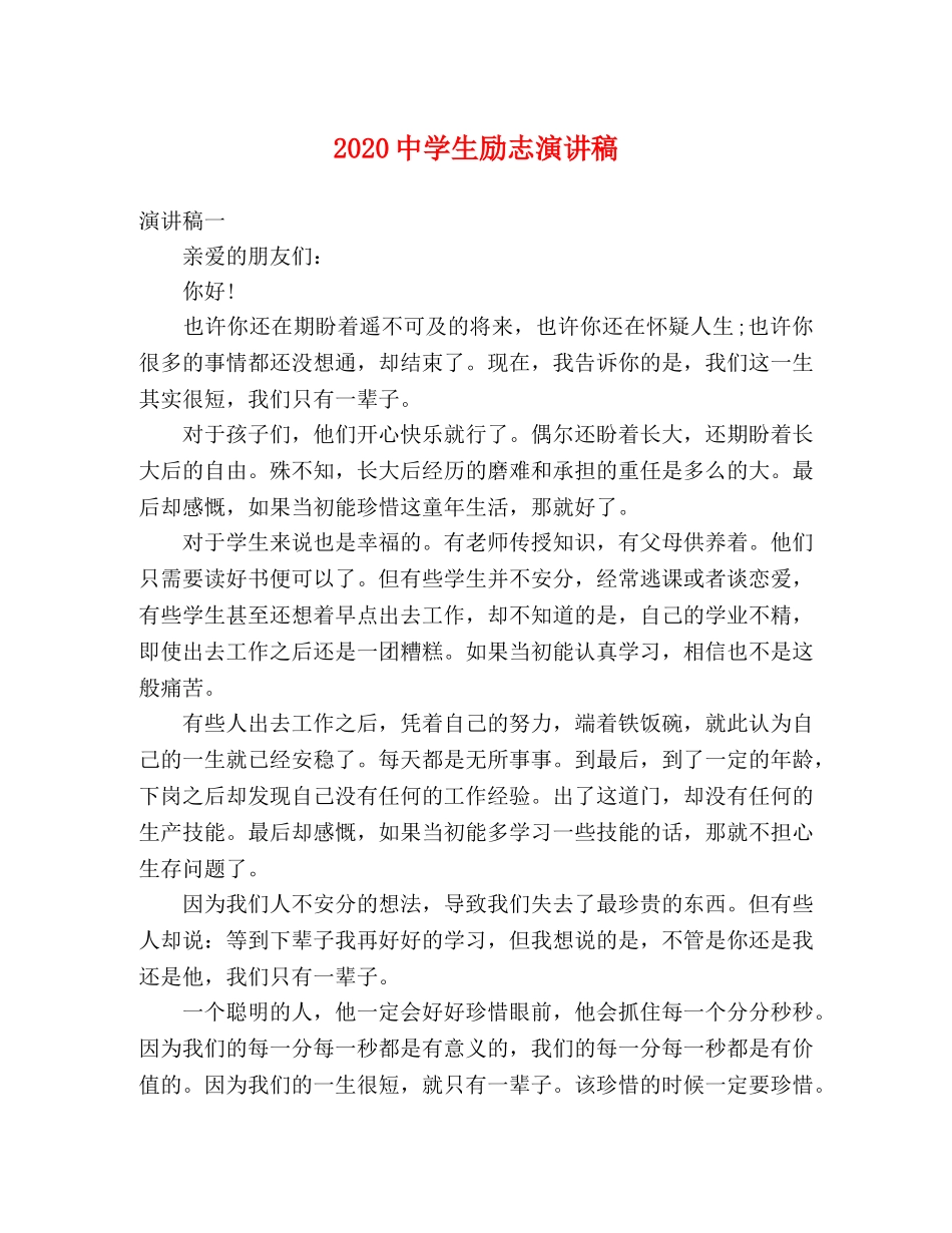 2024生励志演讲稿 _第1页