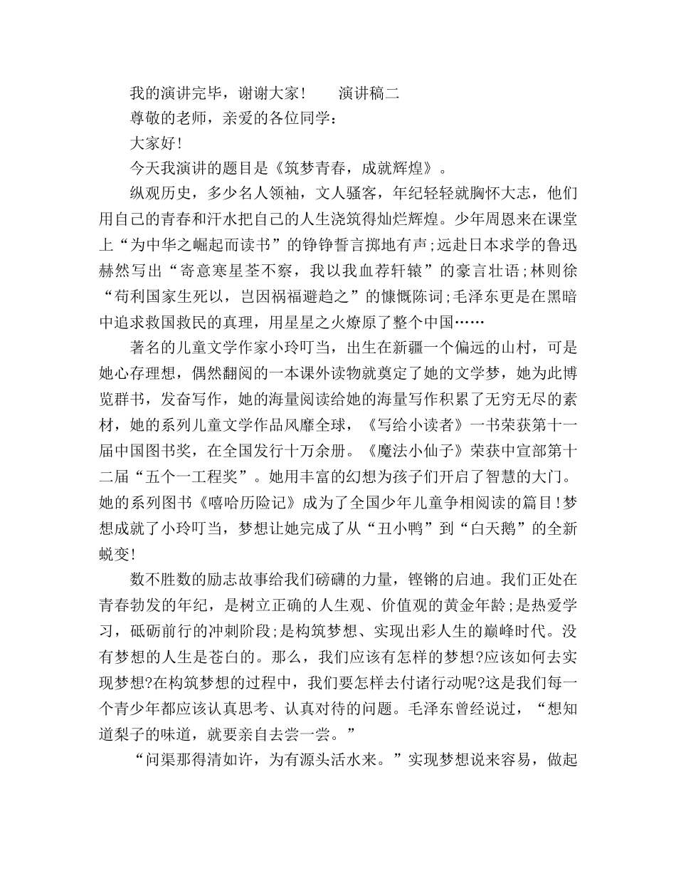 2024生励志演讲稿 _第2页