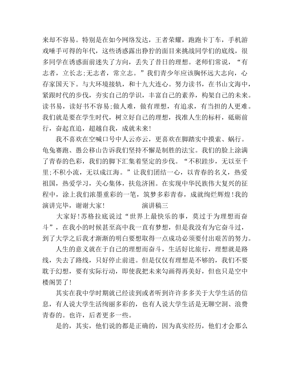 2024生励志演讲稿 _第3页