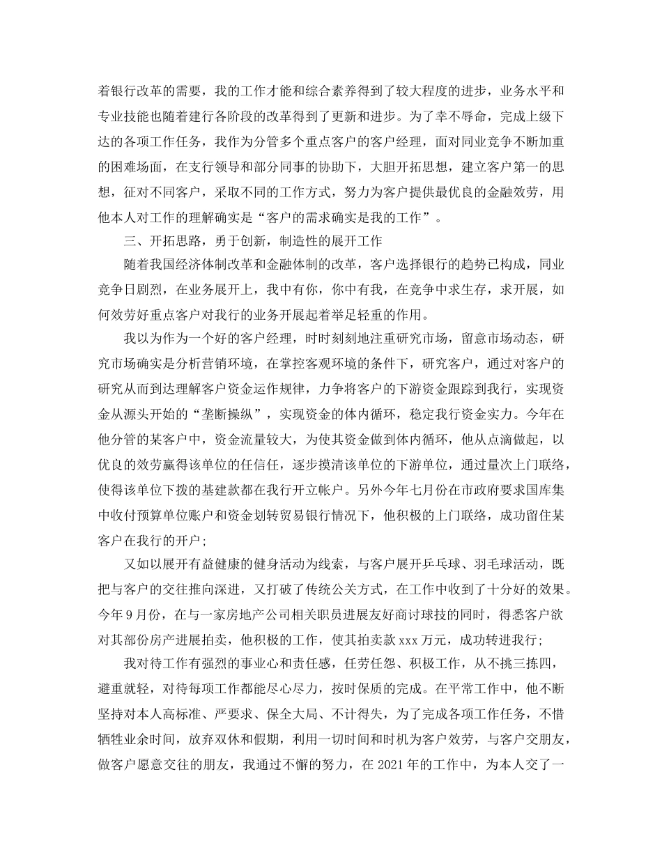 2024银行客户经理年终工作参考总结模板 _第2页