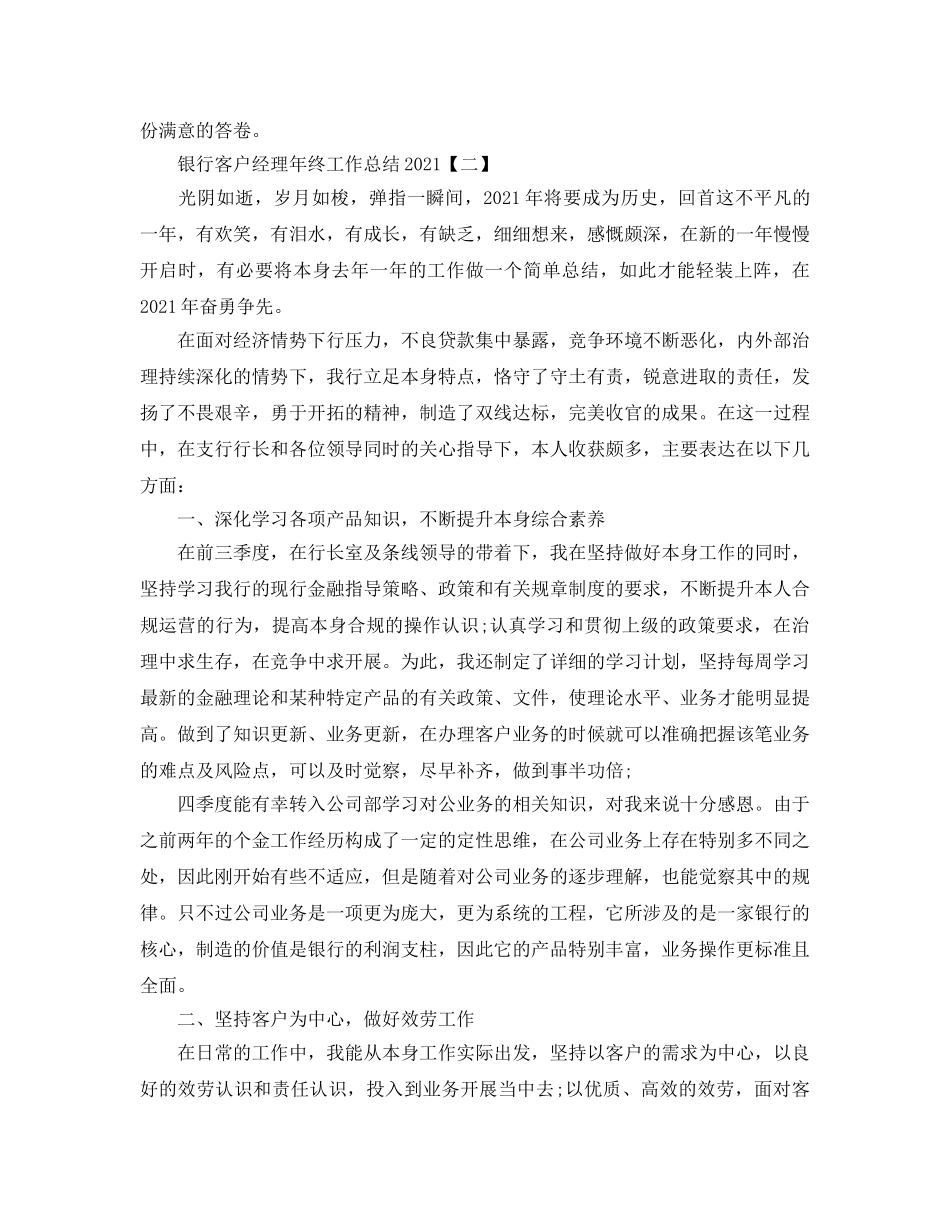 2024银行客户经理年终工作参考总结模板 _第3页