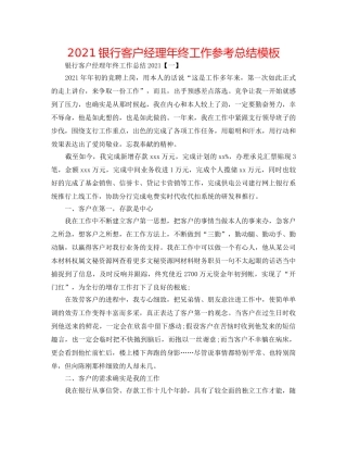 2024银行客户经理年终工作参考总结模板 