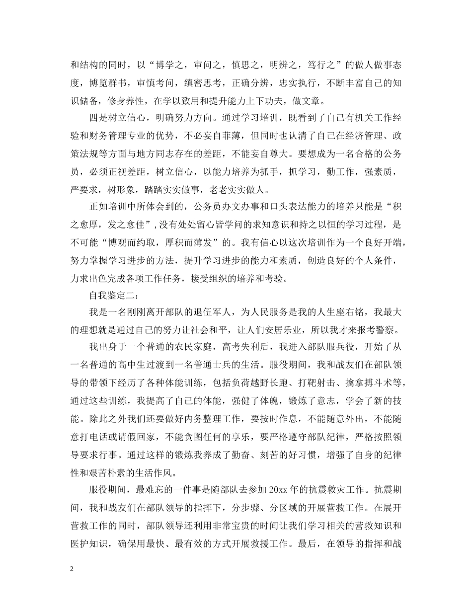 2024年最新部队个人鉴定 _第2页