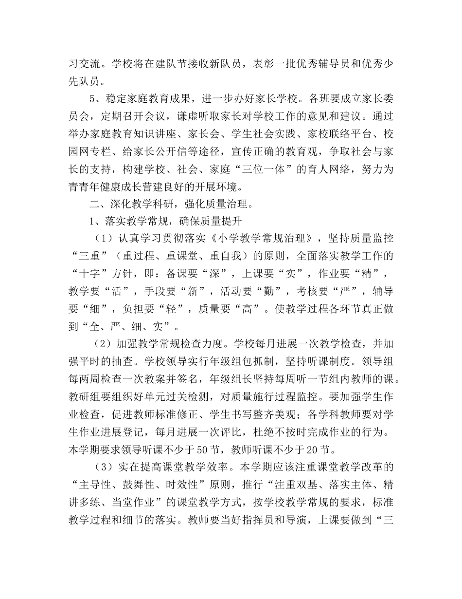 2024年强化学校管理创建和谐校园 _第3页