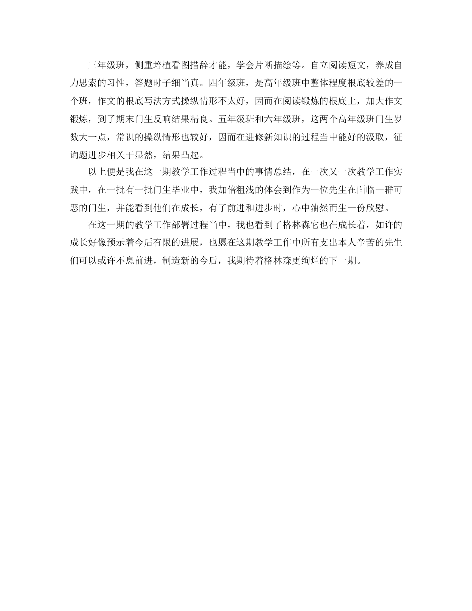 2024年小学语文教师年工作参考总结范文 _第2页