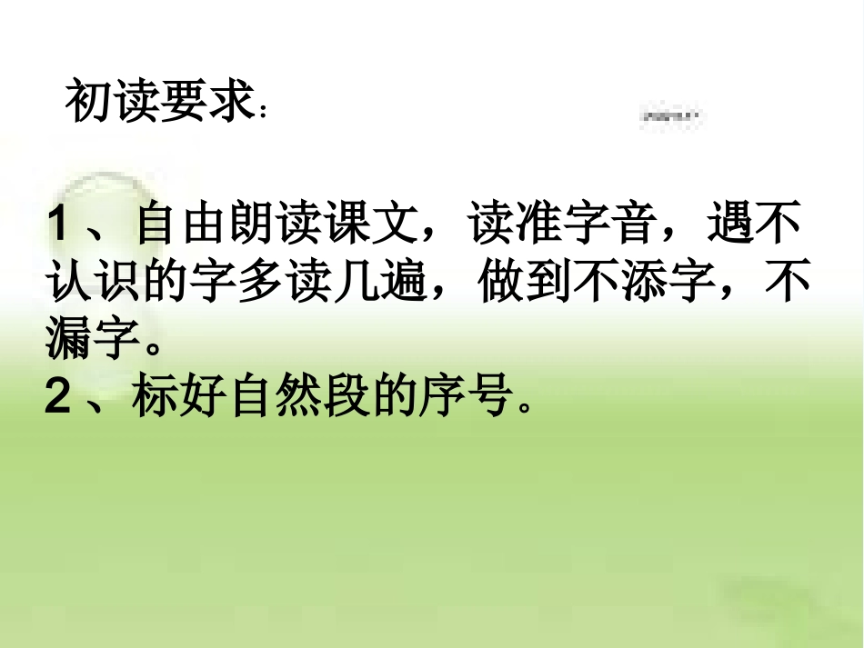 (部编)人教语文2011课标版一年级下册《棉花姑娘》第一课时PPT_第3页