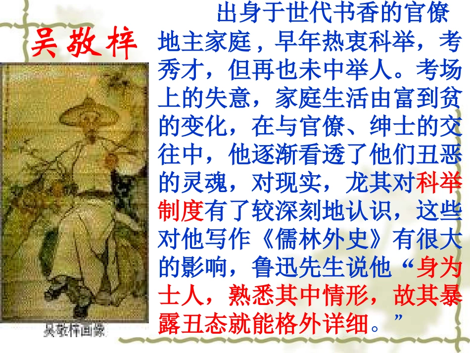 九年级语文范进中举3_第3页