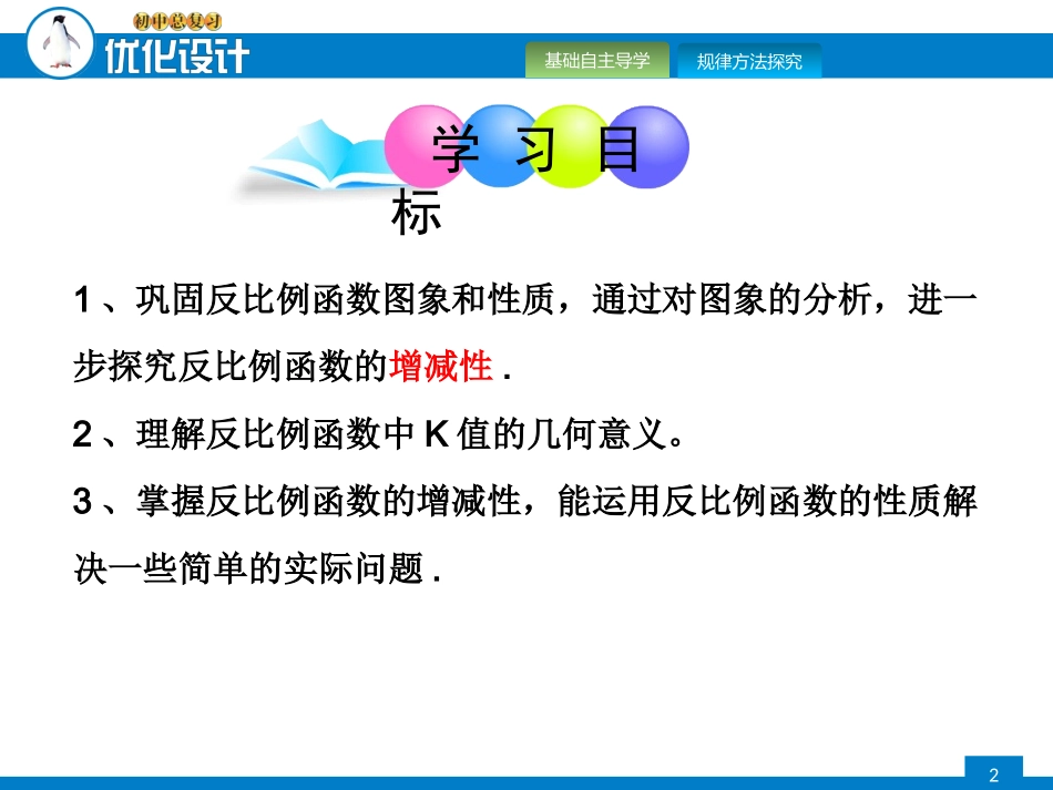 反比例函数的图象和性质2_第2页