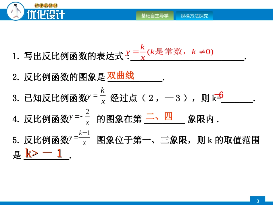 反比例函数的图象和性质2_第3页