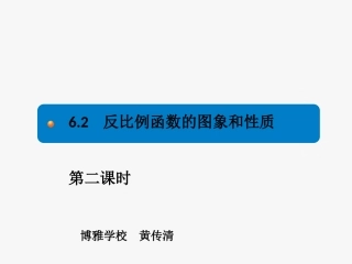 反比例函数的图象和性质2