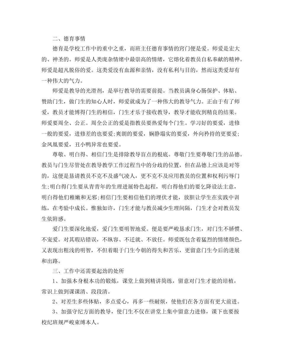 2024年小学教师半年工作参考总结范文 _第2页