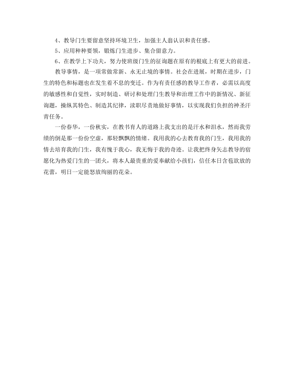 2024年小学教师半年工作参考总结范文 _第3页