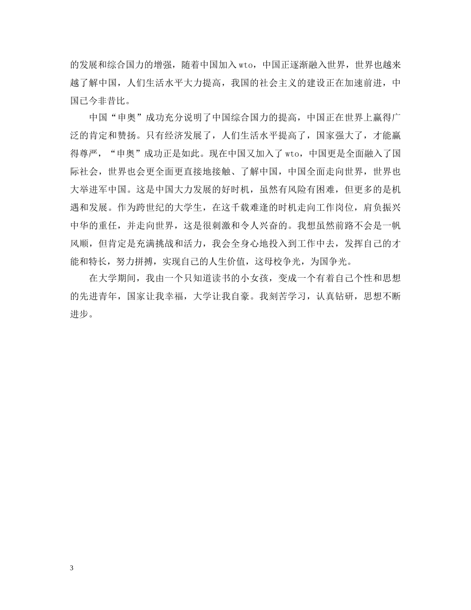 2024最新师范实习生自我鉴定 _第3页