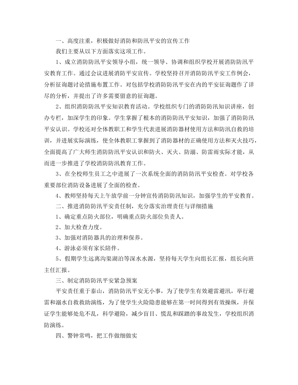 2024年农村小学汛期防汛工作参考总结 _第2页