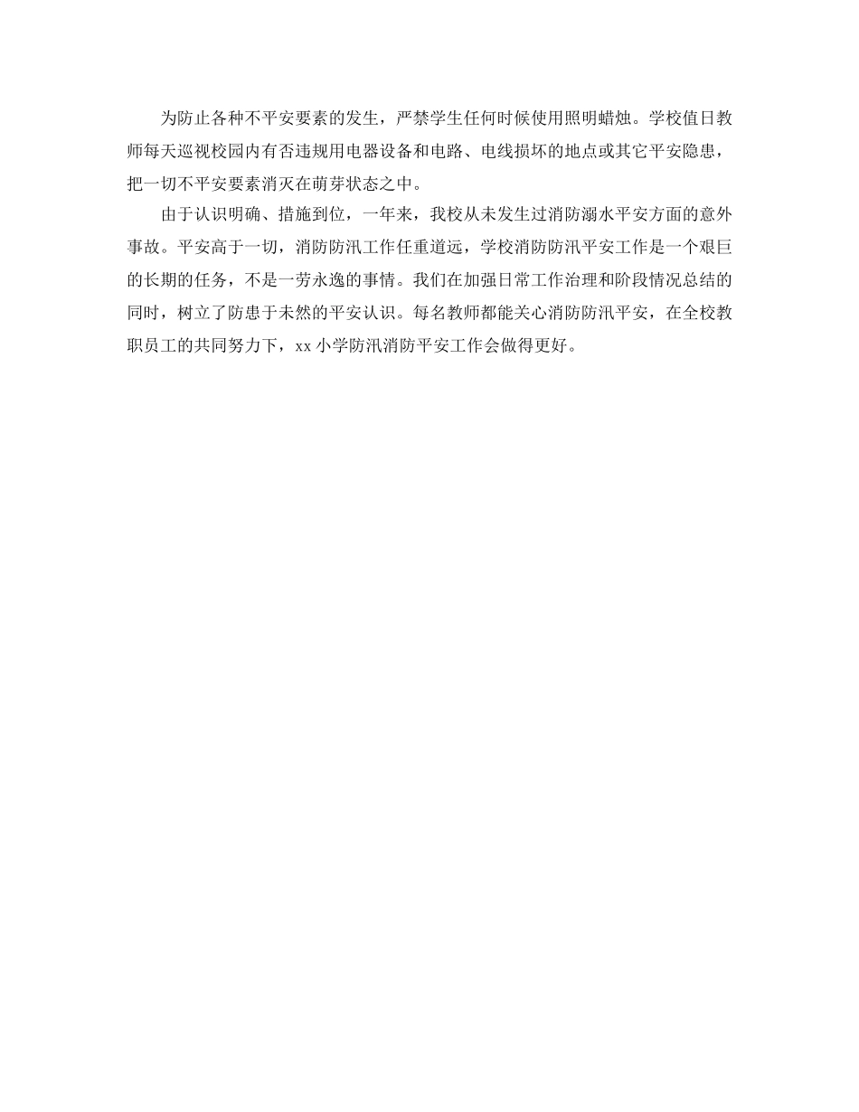 2024年农村小学汛期防汛工作参考总结 _第3页