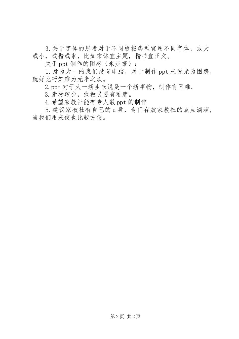 XX年7月宣传部工作总结_第2页