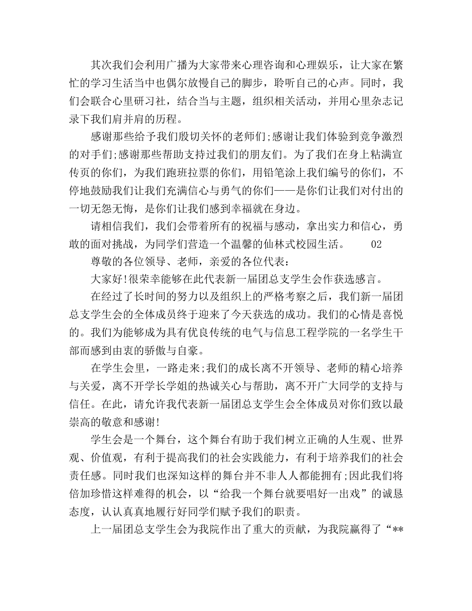 2024年最新学生会竞选成功个人感言4篇 _第2页