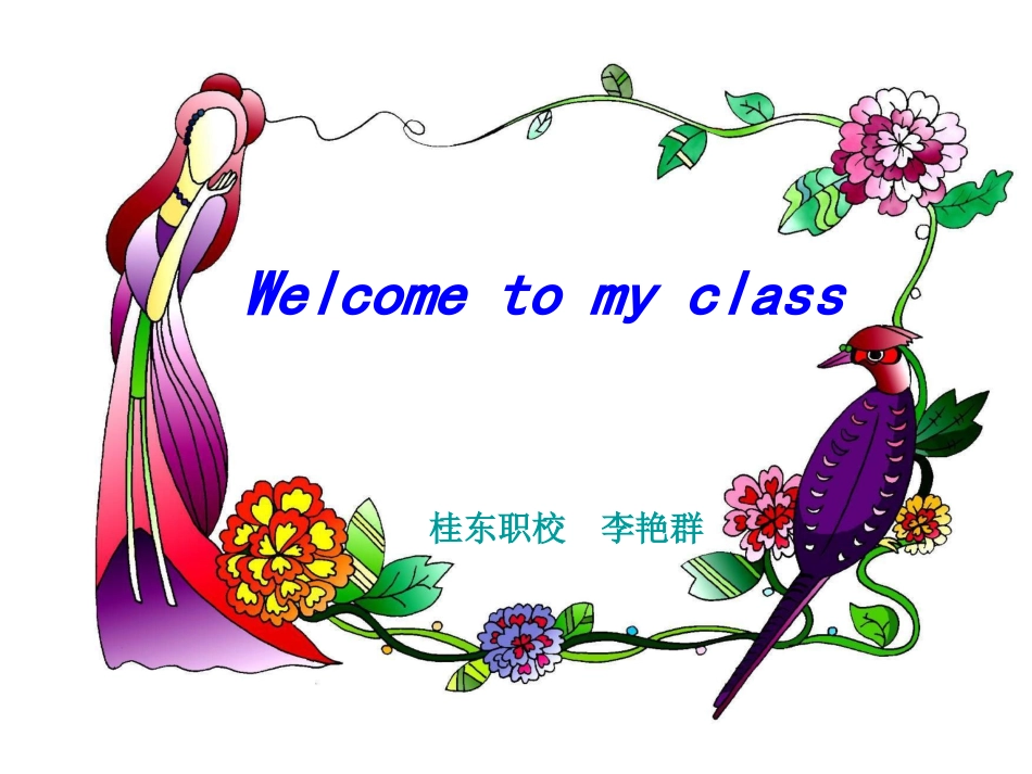 演示文稿.I'm-watching-TV-李艳群_第1页