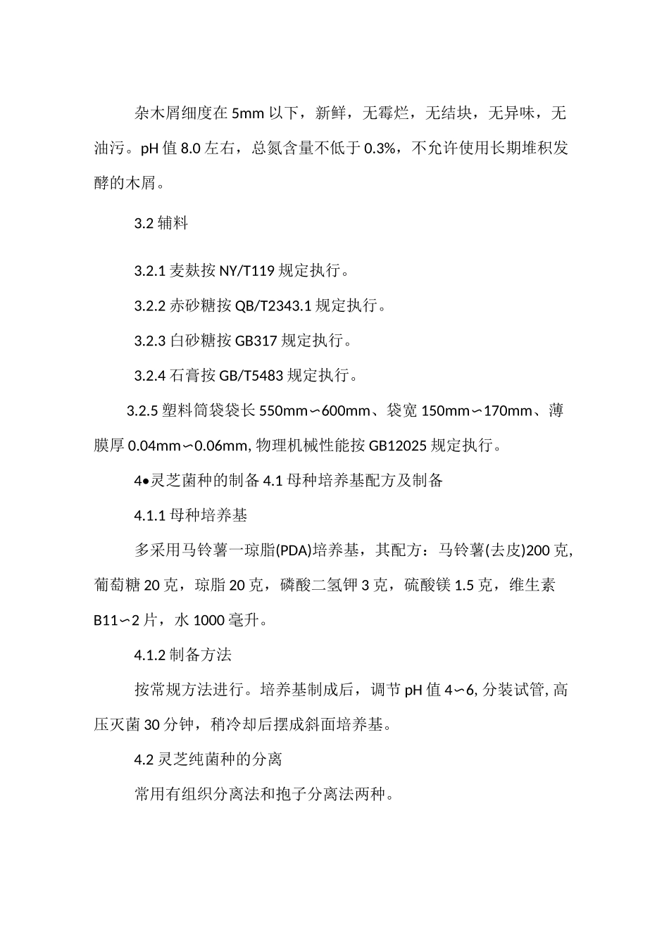 灵芝种植怎样防治病虫害_第2页