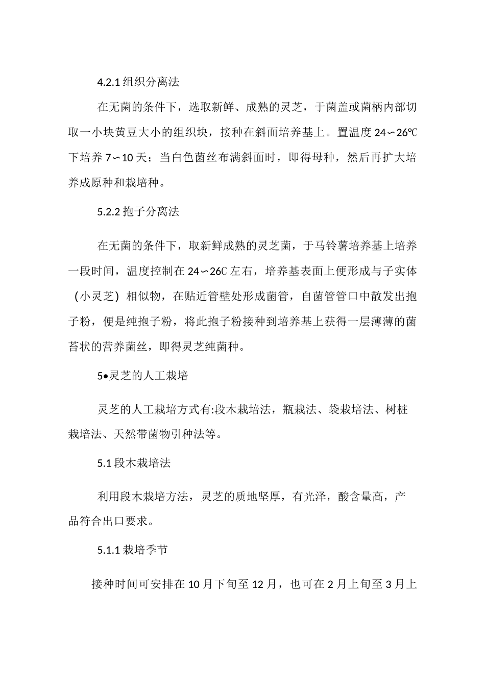灵芝种植怎样防治病虫害_第3页