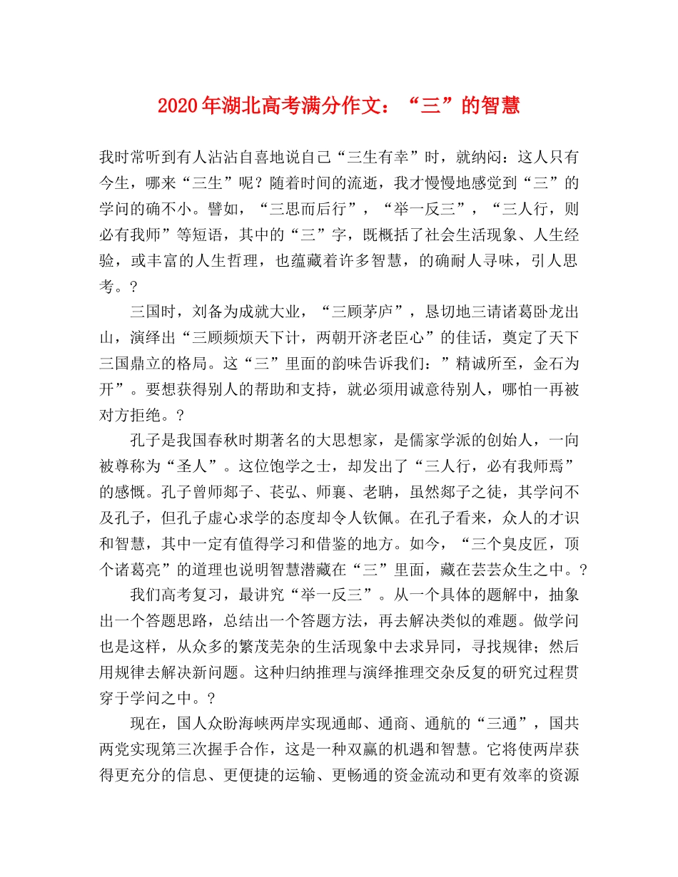 2024年湖北高考满分作文“三”的智慧 _第1页