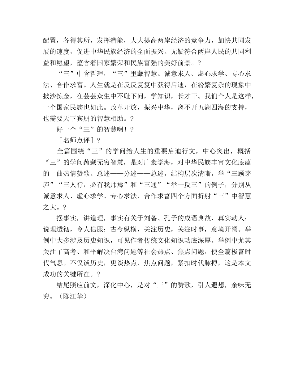 2024年湖北高考满分作文“三”的智慧 _第2页