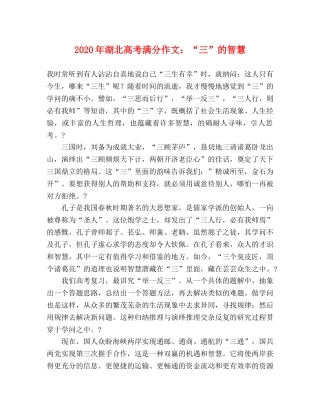 2024年湖北高考满分作文“三”的智慧 