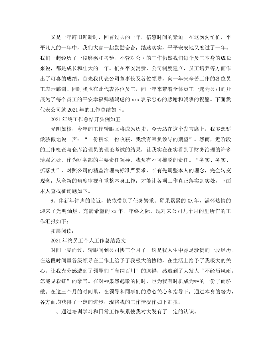 2024年终工作参考总结开头示例 _第2页