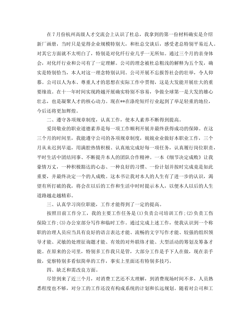 2024年终工作参考总结开头示例 _第3页