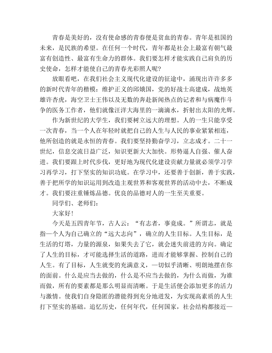 2024年青春心向党建功新时代演讲稿三篇精选 _第2页