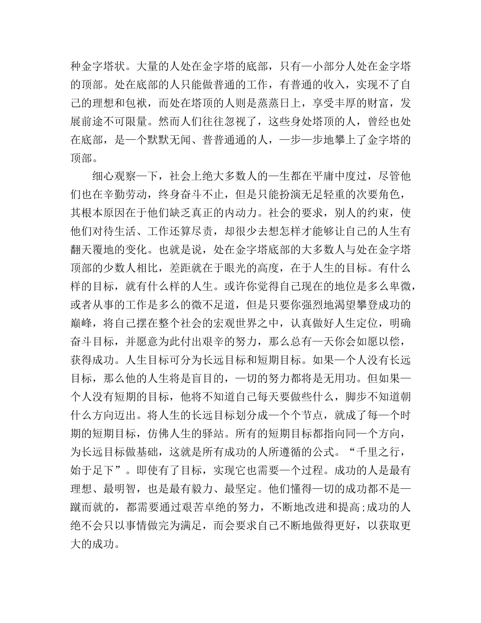 2024年青春心向党建功新时代演讲稿三篇精选 _第3页