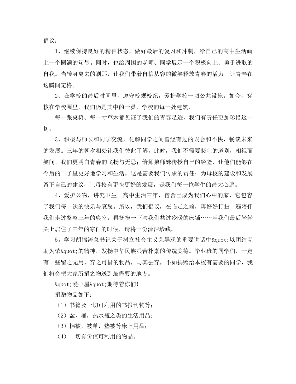 2024小学生竞选大队委演讲稿范文 _第2页