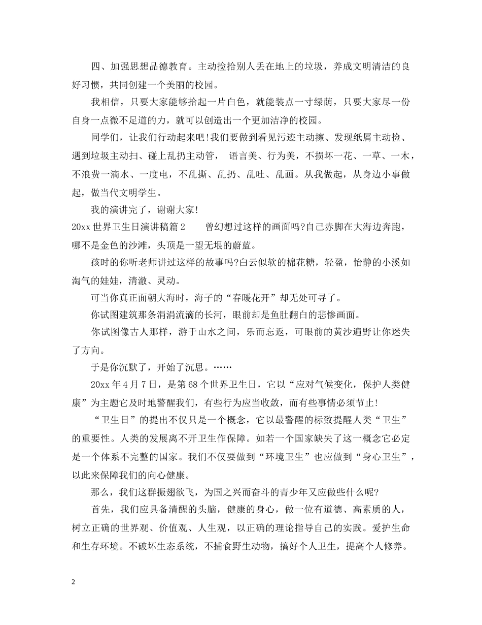 2024世界卫生日演讲稿范例 _第2页