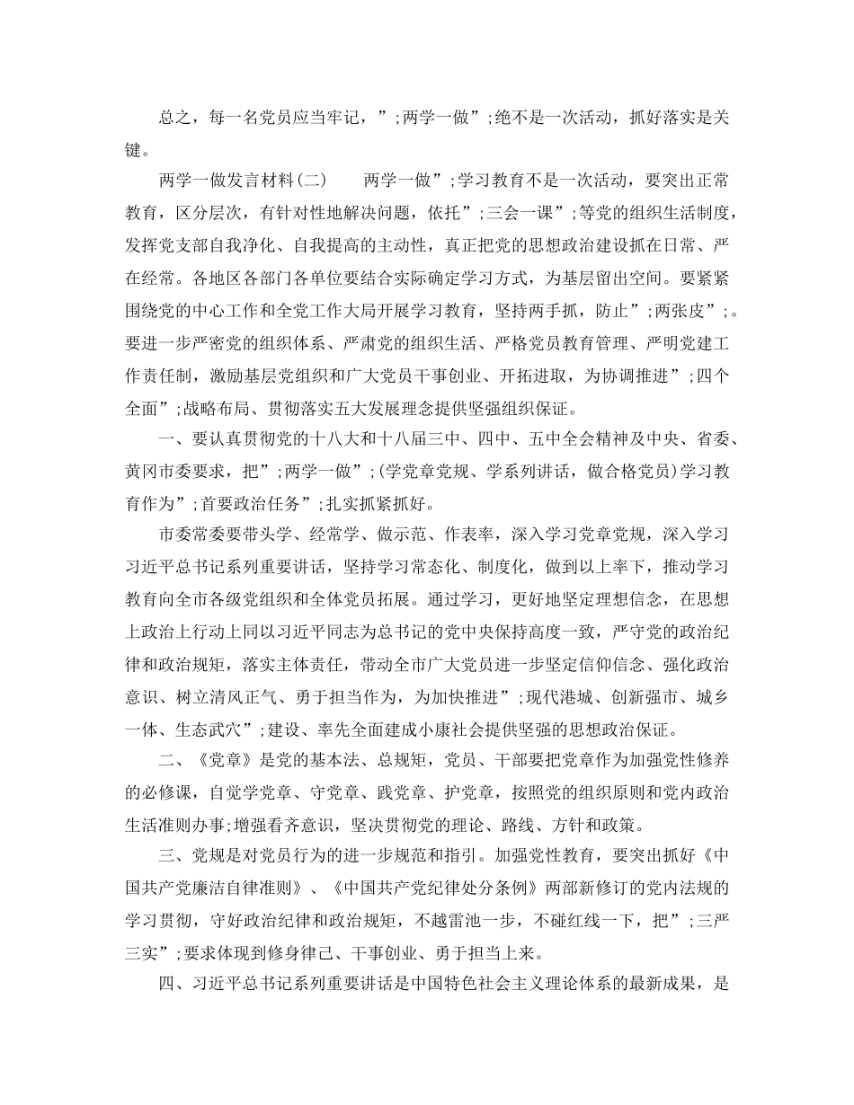 2024年两学一做学习教育发言材料 _第2页