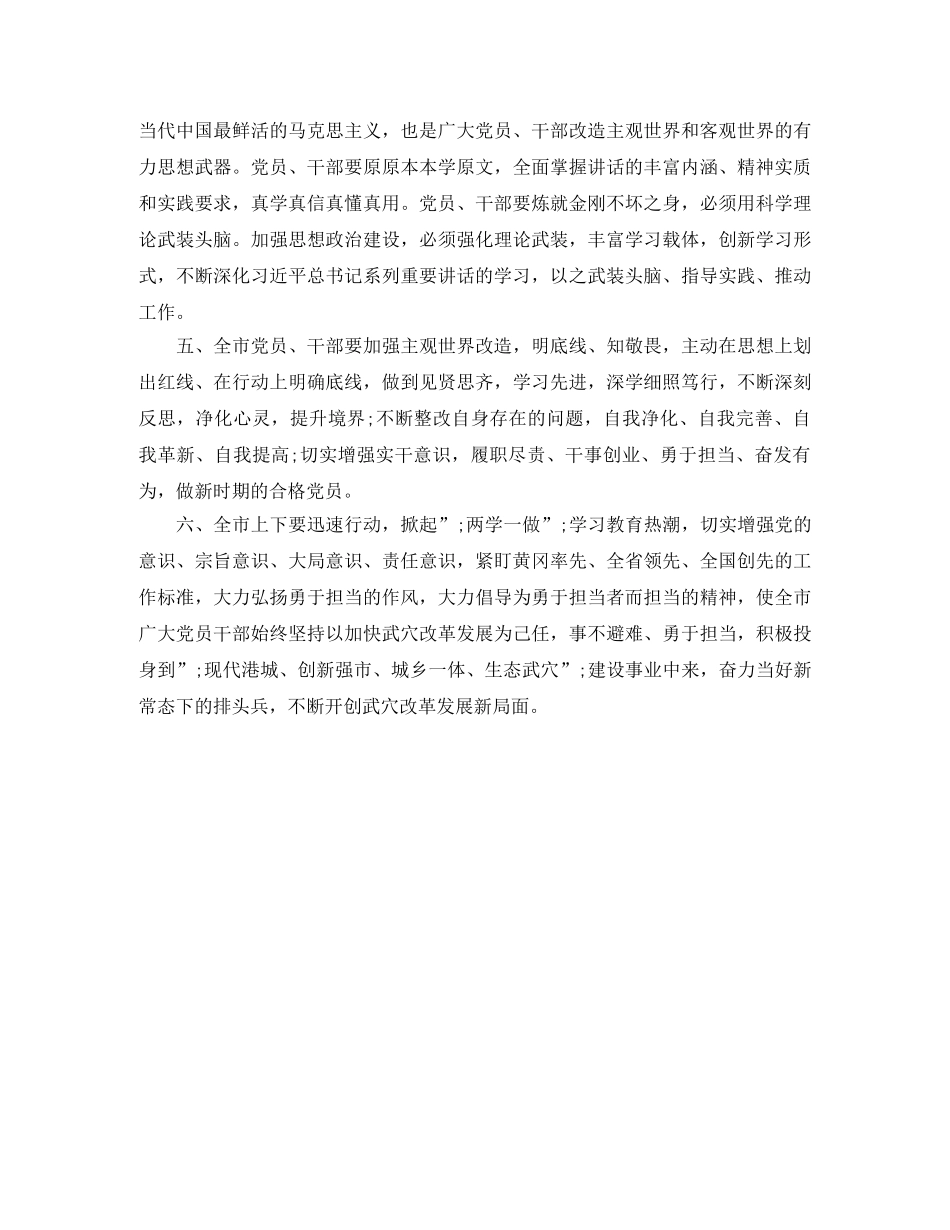 2024年两学一做学习教育发言材料 _第3页