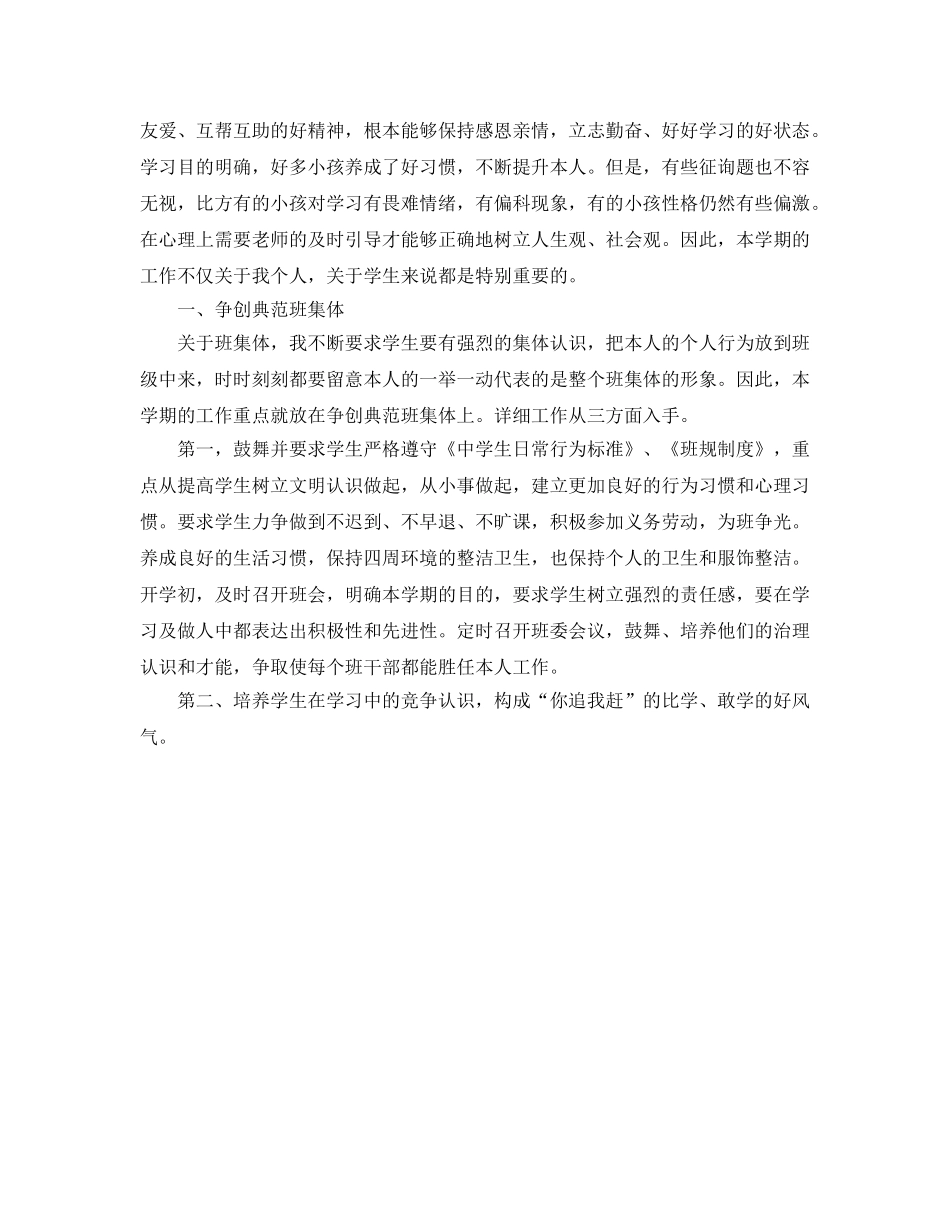 2024新学期班主任工作参考总结 _第2页