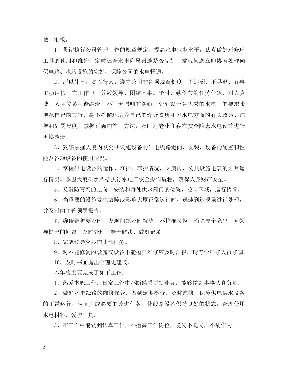 2024维修工转正自我鉴定大全 _第2页